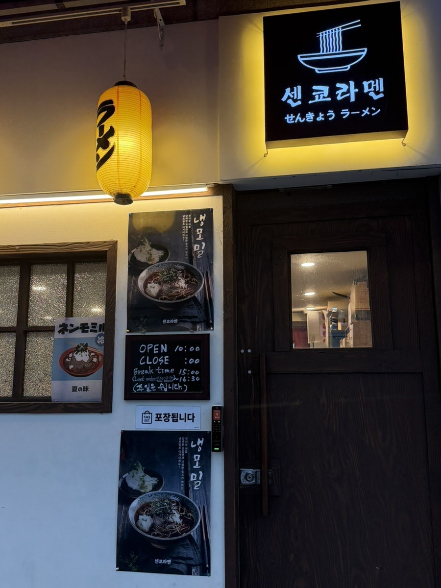 센쿄라멘 사진 5