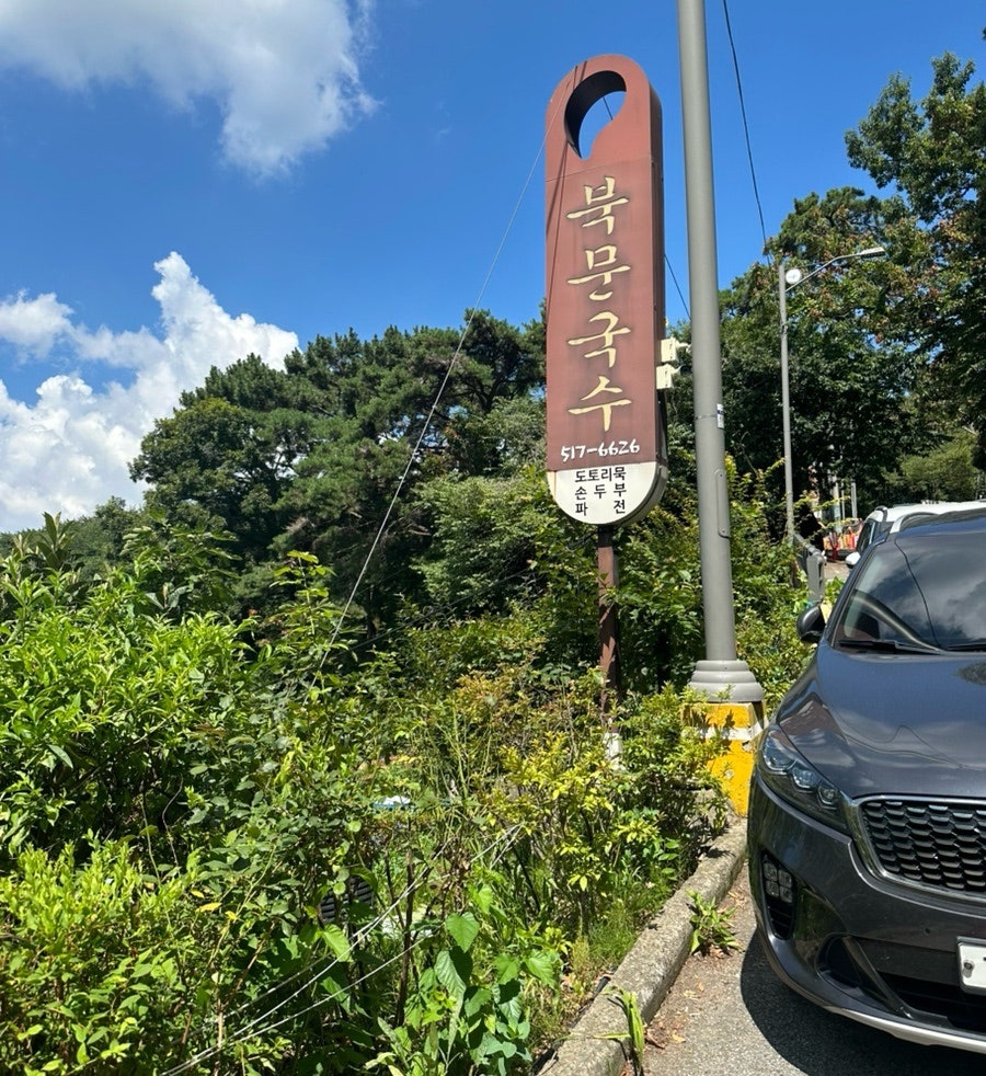 Bukmunguksu photo 1