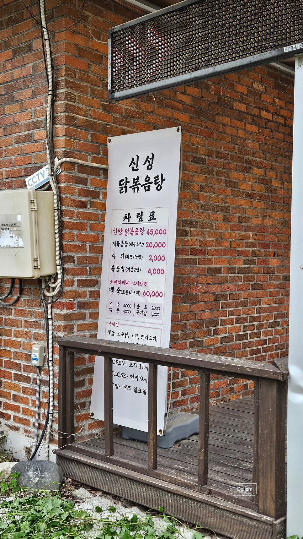 신성닭볶음탕 사진 2