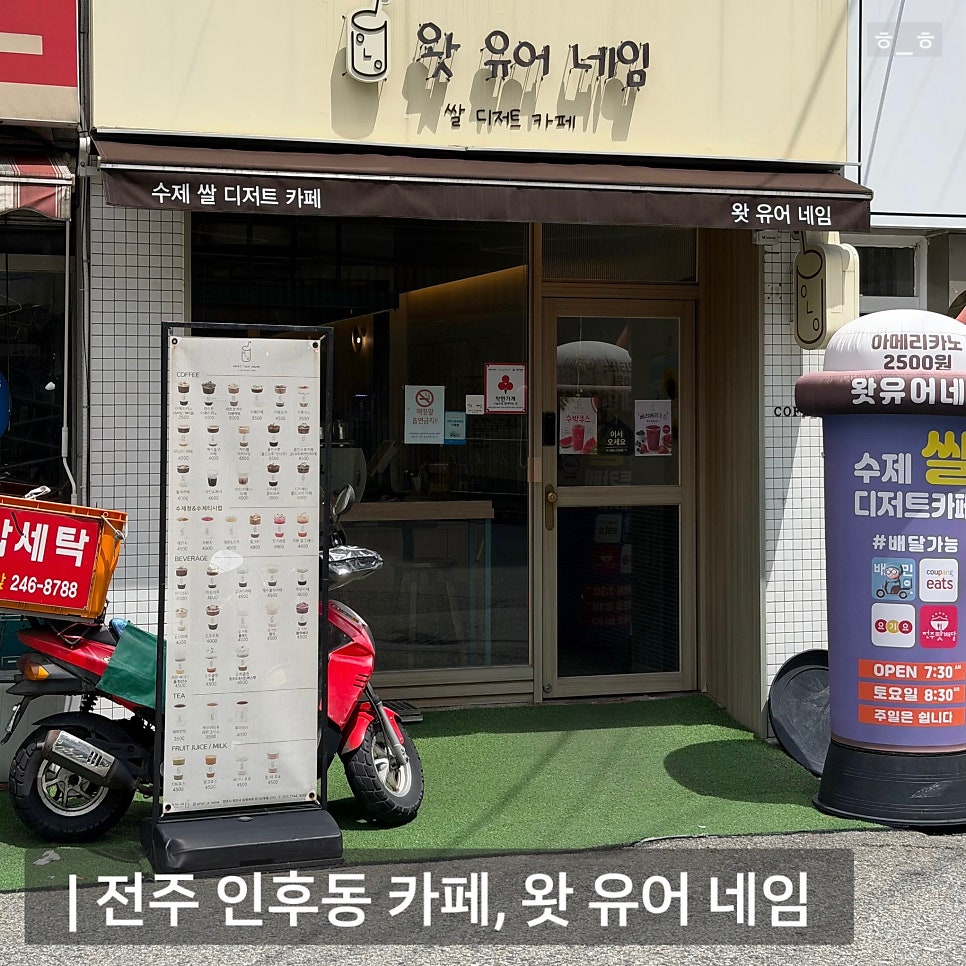 왓유어네임 사진 1