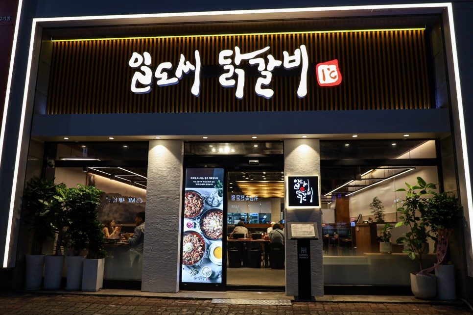 일도씨닭갈비 목동점 사진 6