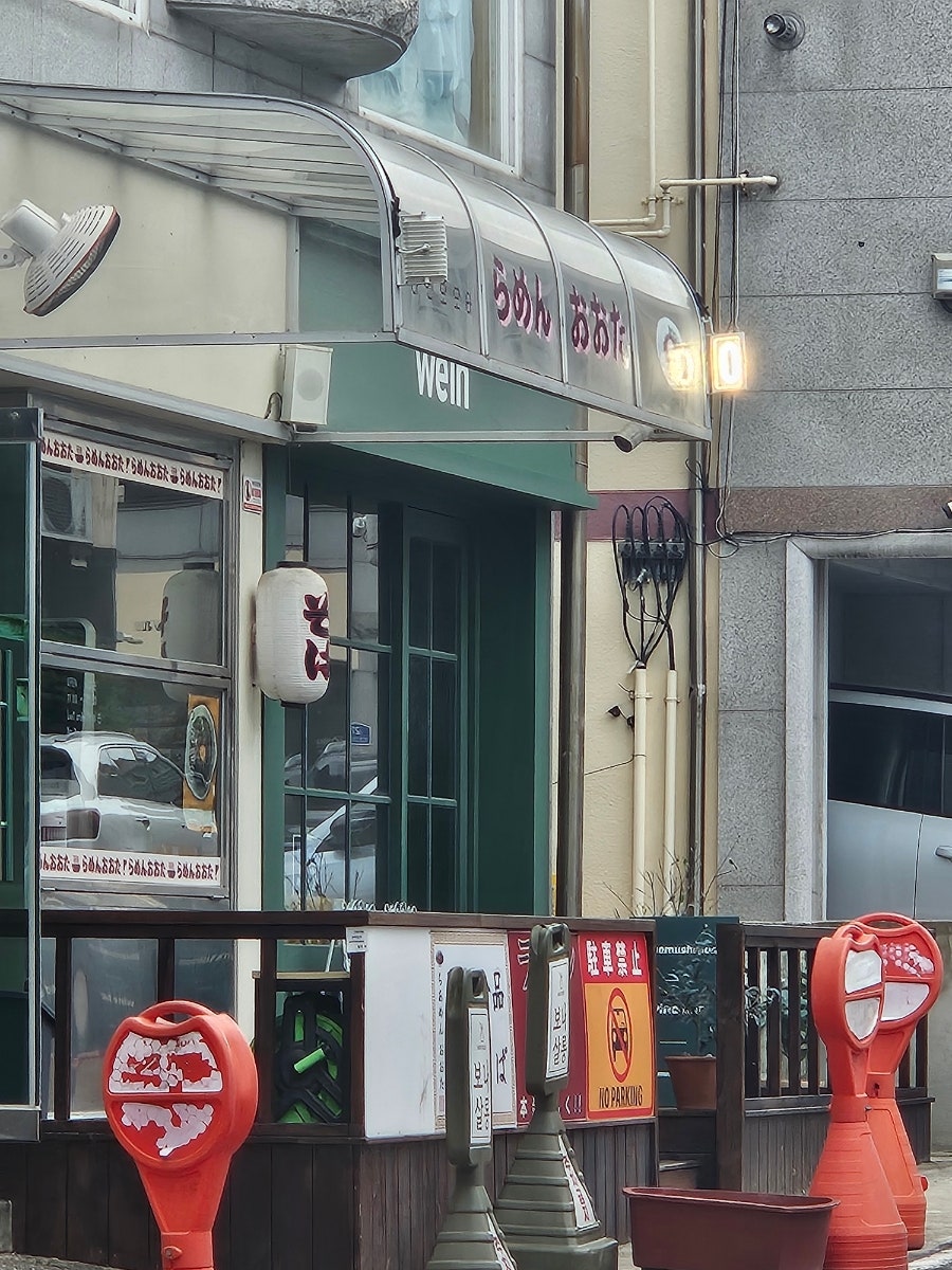 라멘오오타 사진 1