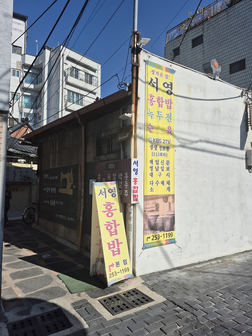서영 홍합밥 본점 사진 1