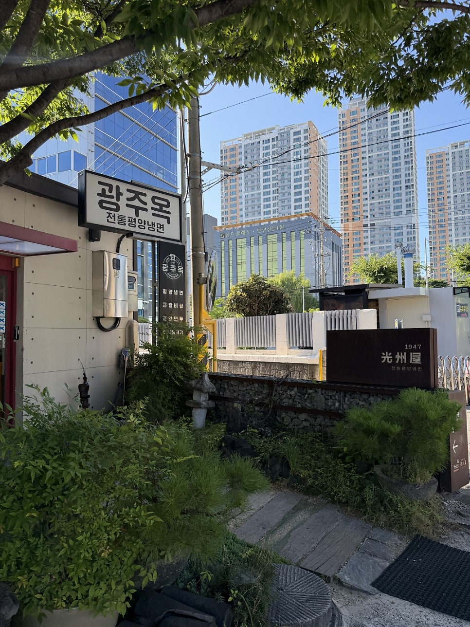 광주옥1947 사진 2