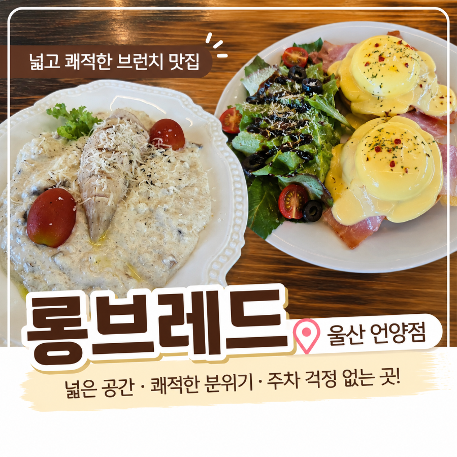 롱브레드 울산언양점 사진 1