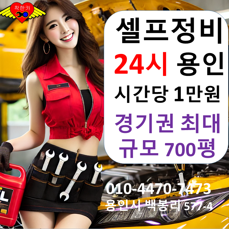 자동차 셀프 정비소에서 자가 수리하기｜엔진오일·배터리·소모품 교체 가능한 자동차 개러....