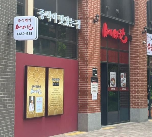 메이탄 고덕어반그로브점 사진 1