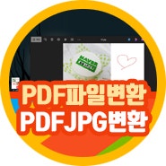 pdf파일변환 pdfjpg변환 사이트 무료 ILOVEPDF vs 캔디 비교