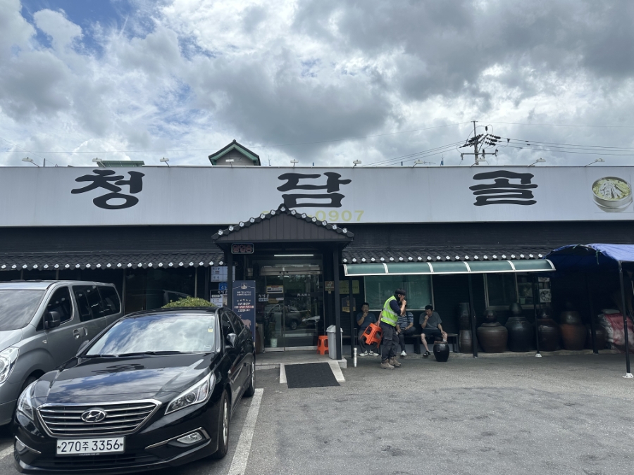 청담골 사진 1