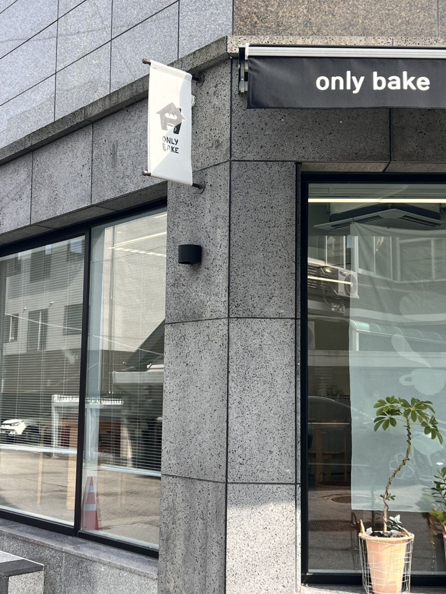 온리베이크 사진 2