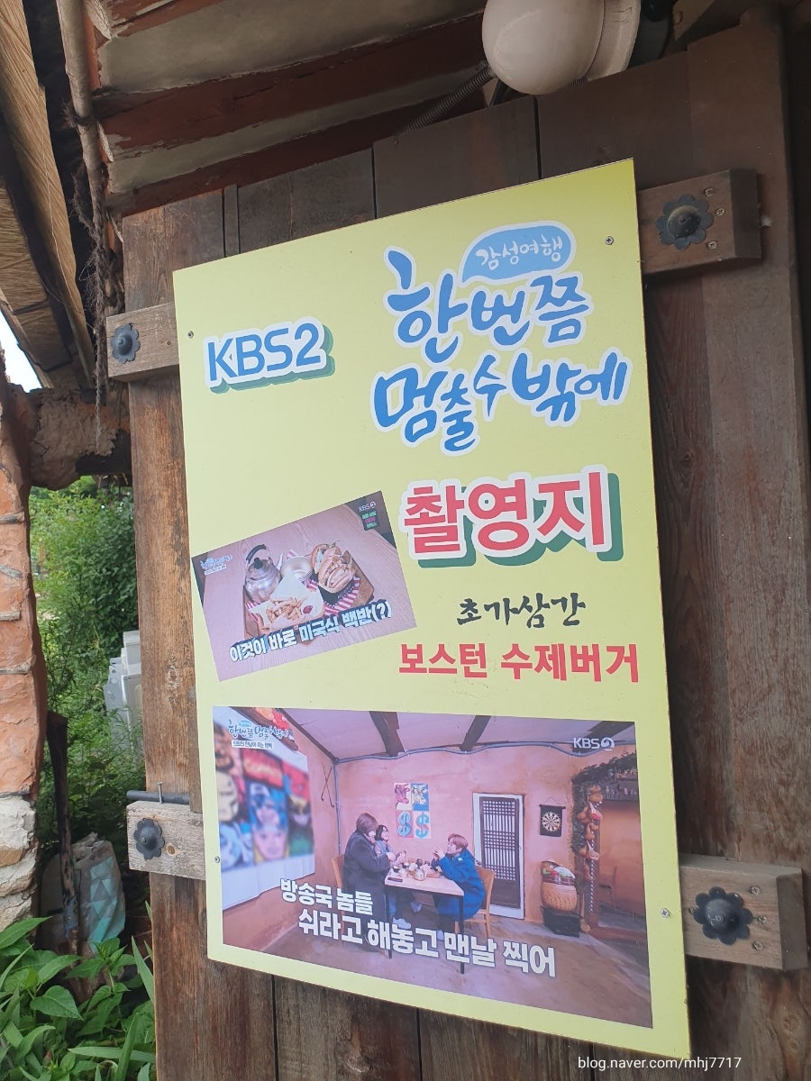 초가삼간보스턴수제버거 사진 3