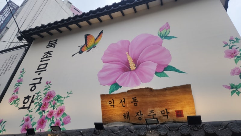 [서울/종로3가] 국밥 맛집 "북촌무궁화"