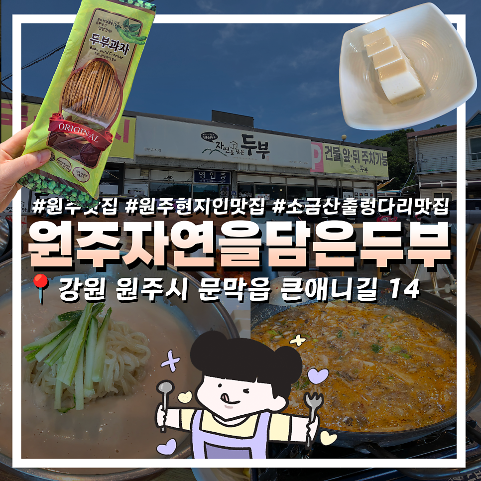 자연을담은두부 사진 1