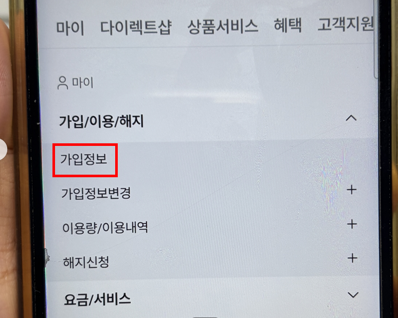 "나도 모르게 나가고 있는 3300원" kt 부가서비스 해지 방법