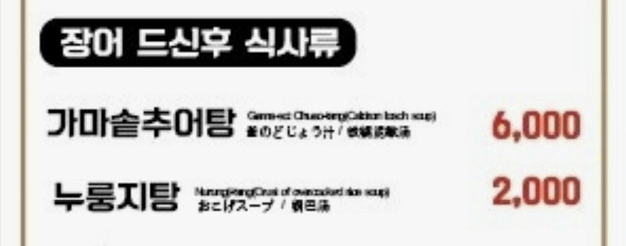 한방장어구이 서면점 사진 3