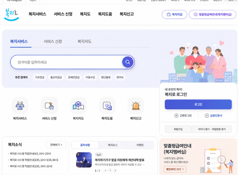 차상위계층 조건 확인 방법 (2026년 소득기준표, 복지로 모의계산까지)