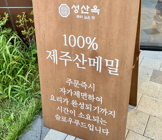 성산옥 세종예술의전당점 사진 3