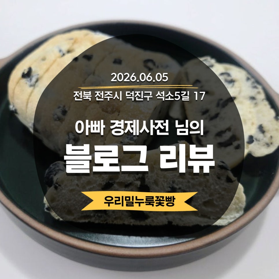 우리밀누룩꽃빵 사진 1