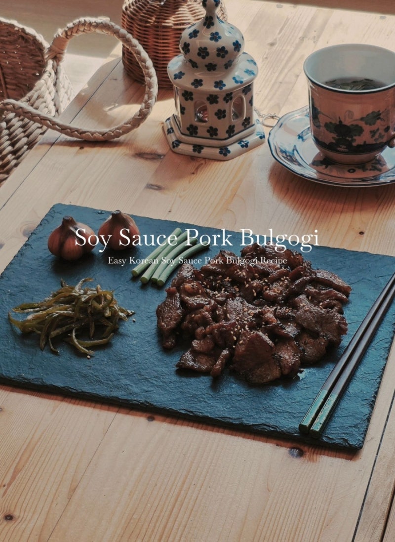 이 양념이면 무조건 성공! 간장 돼지불고기 레시피와 간단 푸드스타일링 방법