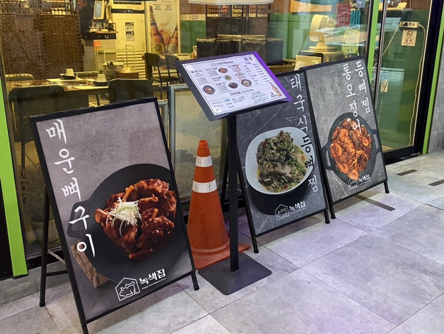 녹색집 평택소사벌본점 사진 5