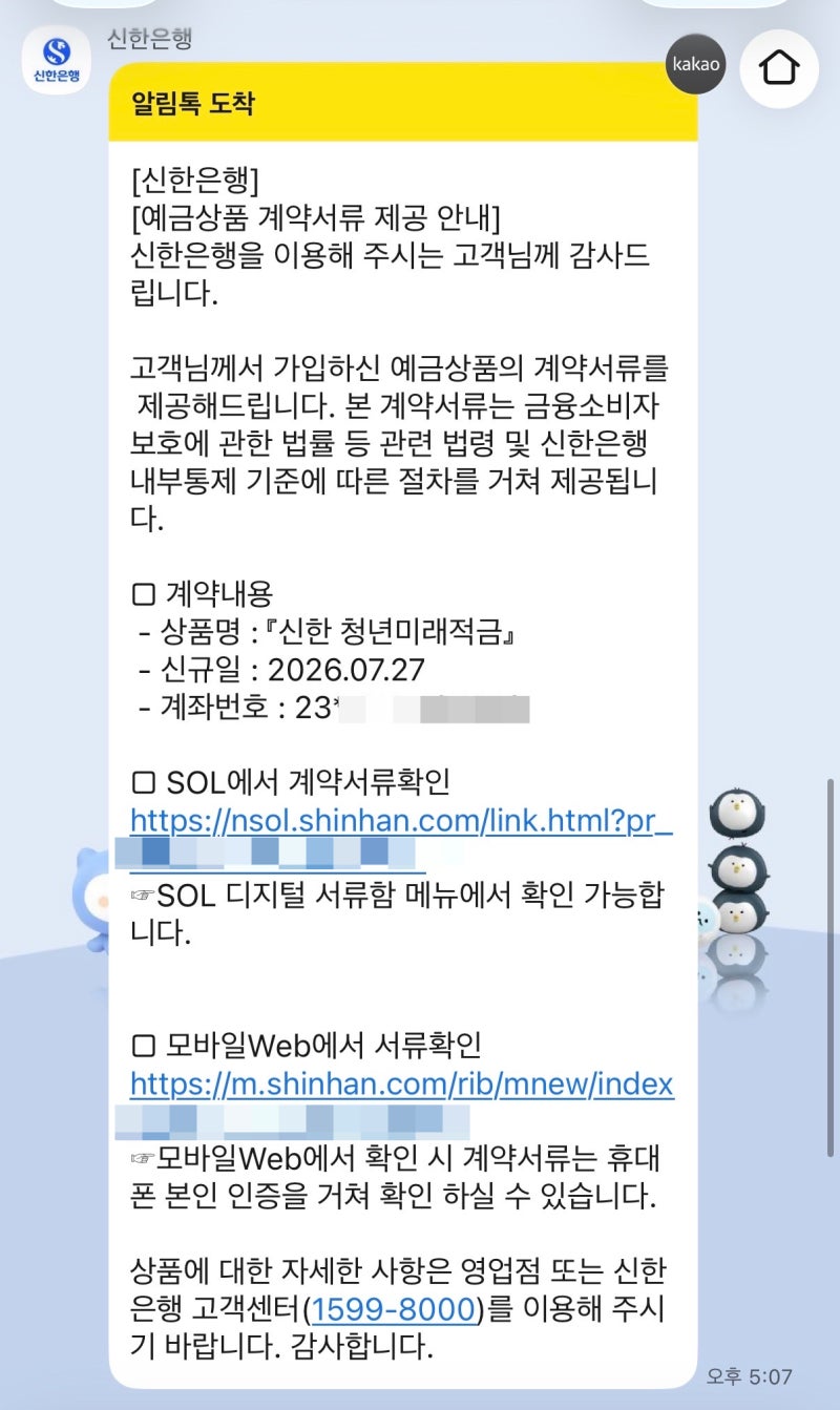 신한은행 청년도약계좌에서 청년미래적금 갈아타기 (feat. 특별중도해지 꿀팁)