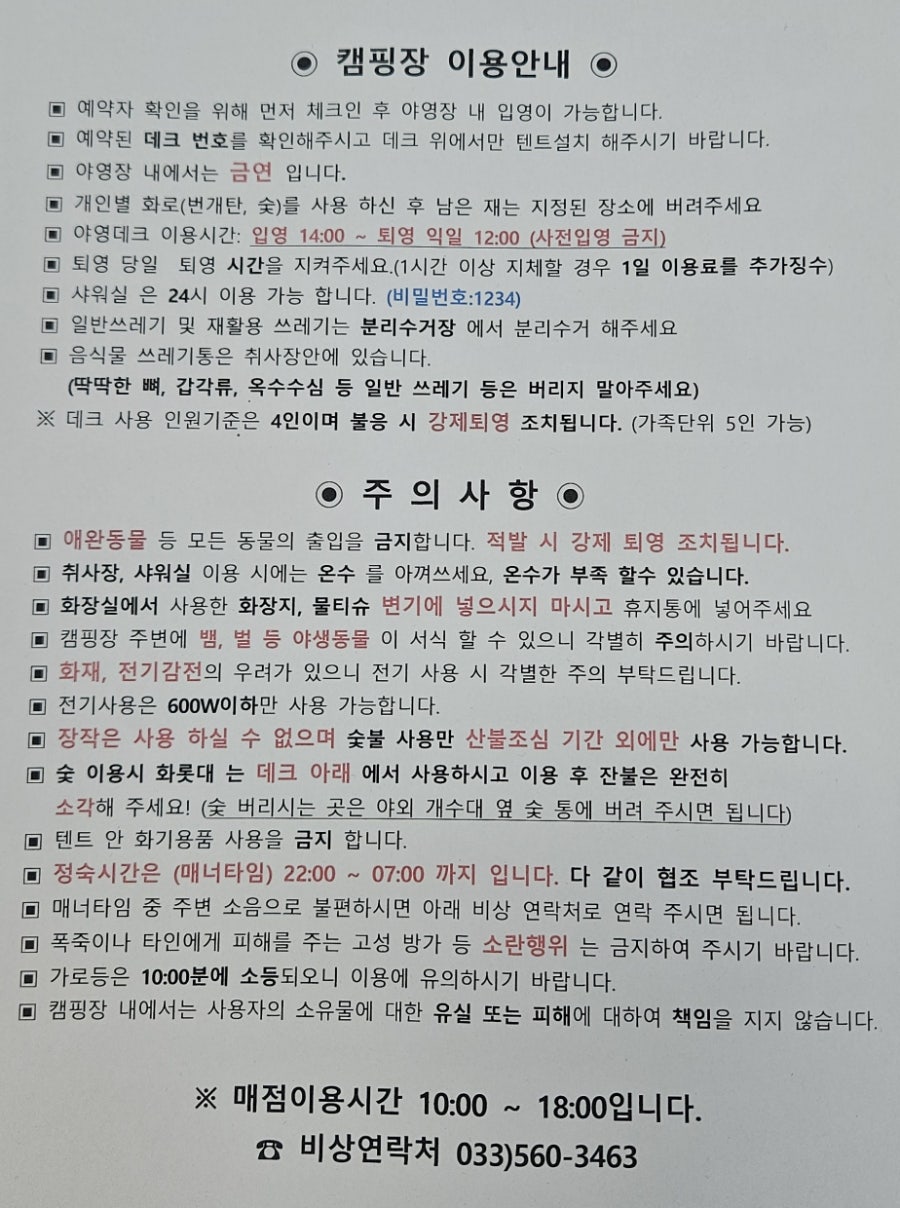 동강전망자연휴양림 사진 5