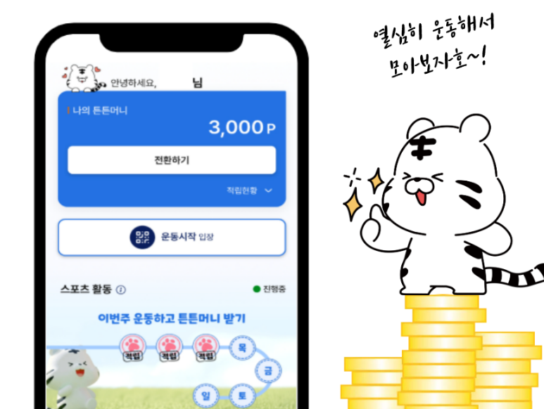 2026 튼튼머니 새로운 전환처 제로페이 전환방법 사용처