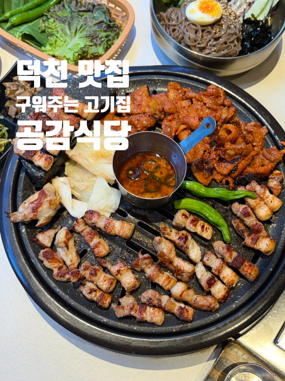 공감식당 덕천점 사진 1