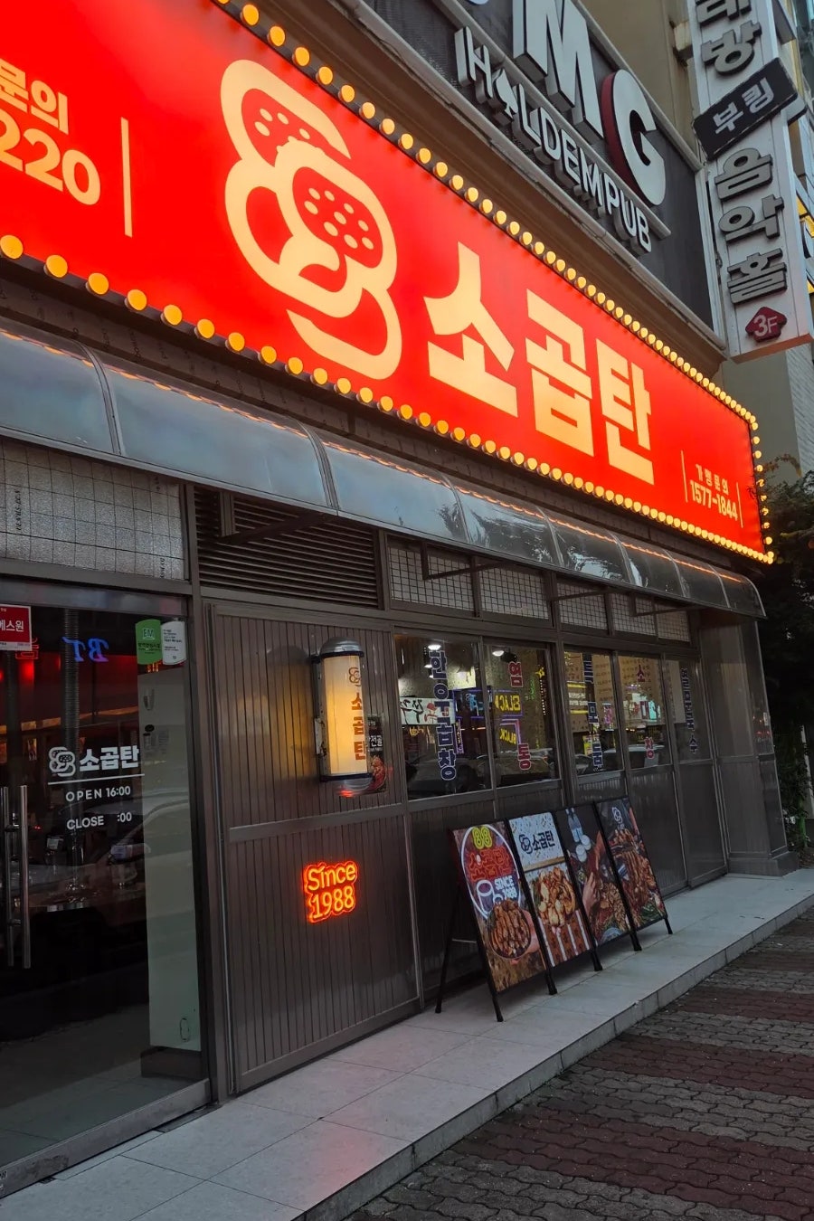 88소곱탄 첨단점 사진 1