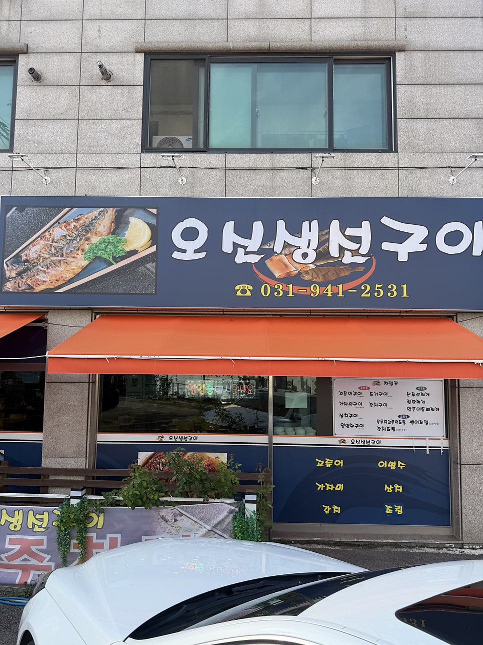 오신생선구이 사진 5