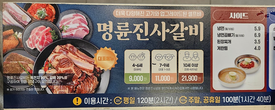명륜진사갈비 양산덕계사거리점 사진 6