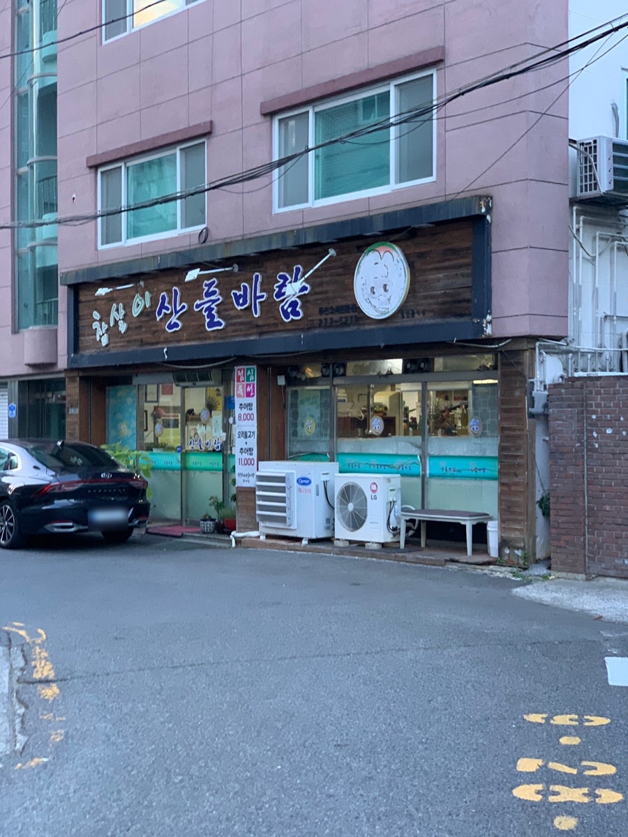 참살이산들바람 사진 1