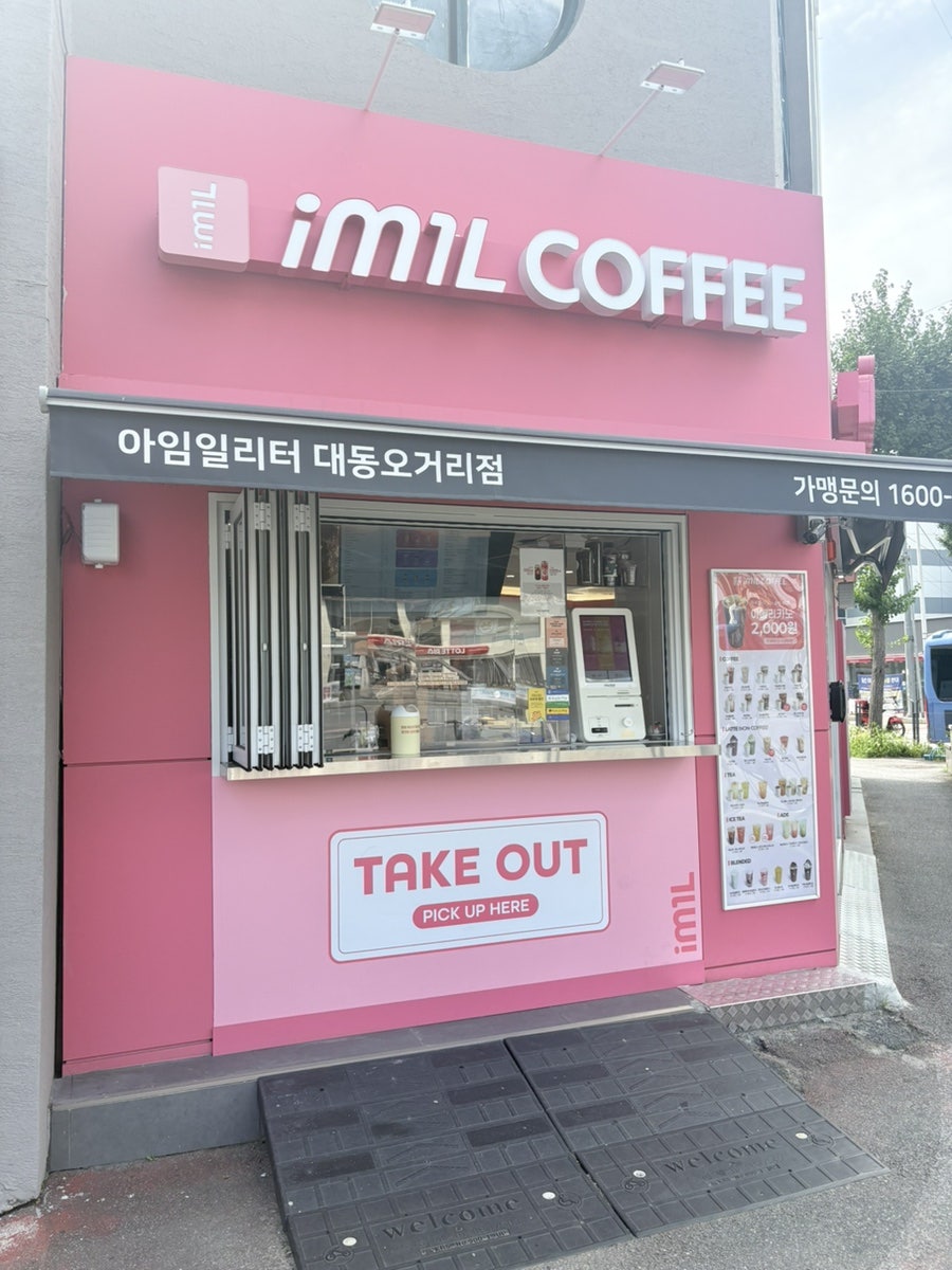아임일리터 대전보건대점 사진 2