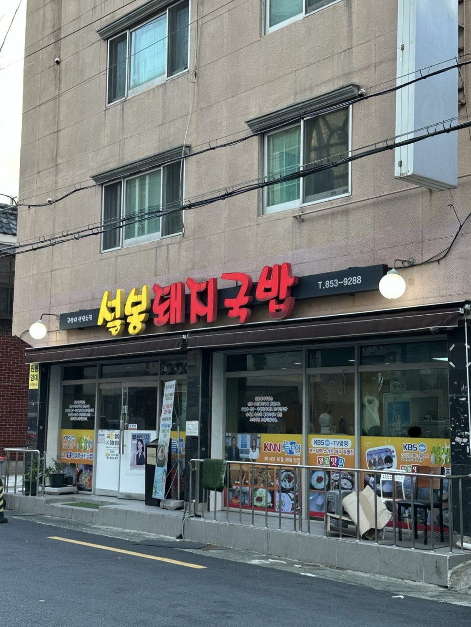 설봉돼지국밥 사진 1