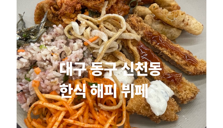 해피뷔페 사진 1