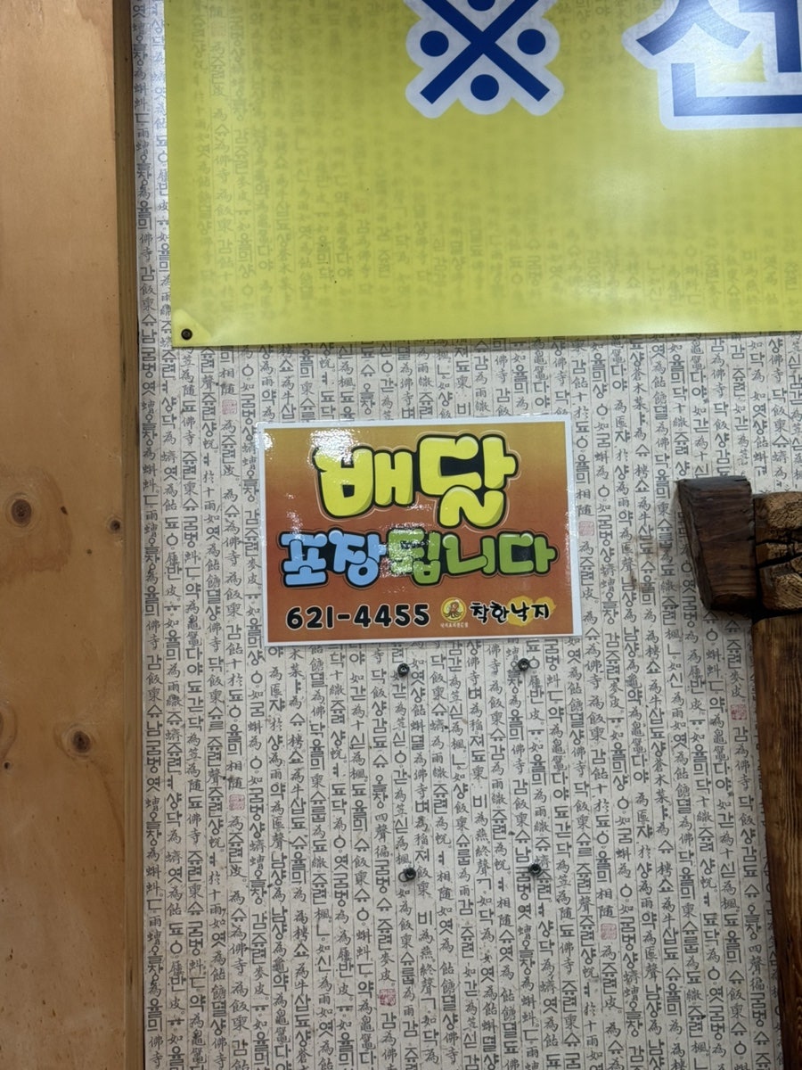 착한낙지 남구직영점 사진 4