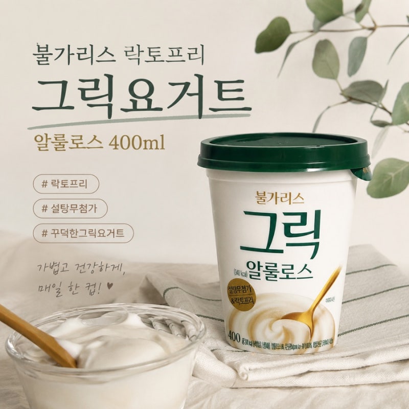 그릭요거트 알룰로스 락토프리 남양 불가리스 400g 후기 ✨