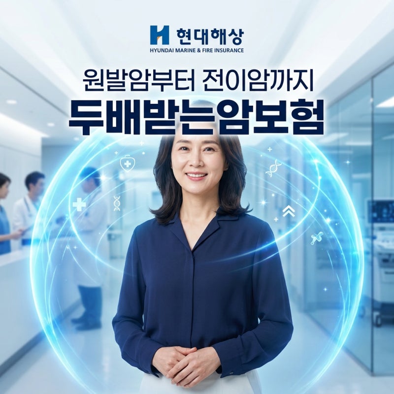현대해상 암보험 종류 총정리 : 암보험, 정말 필요한 시점입니다
