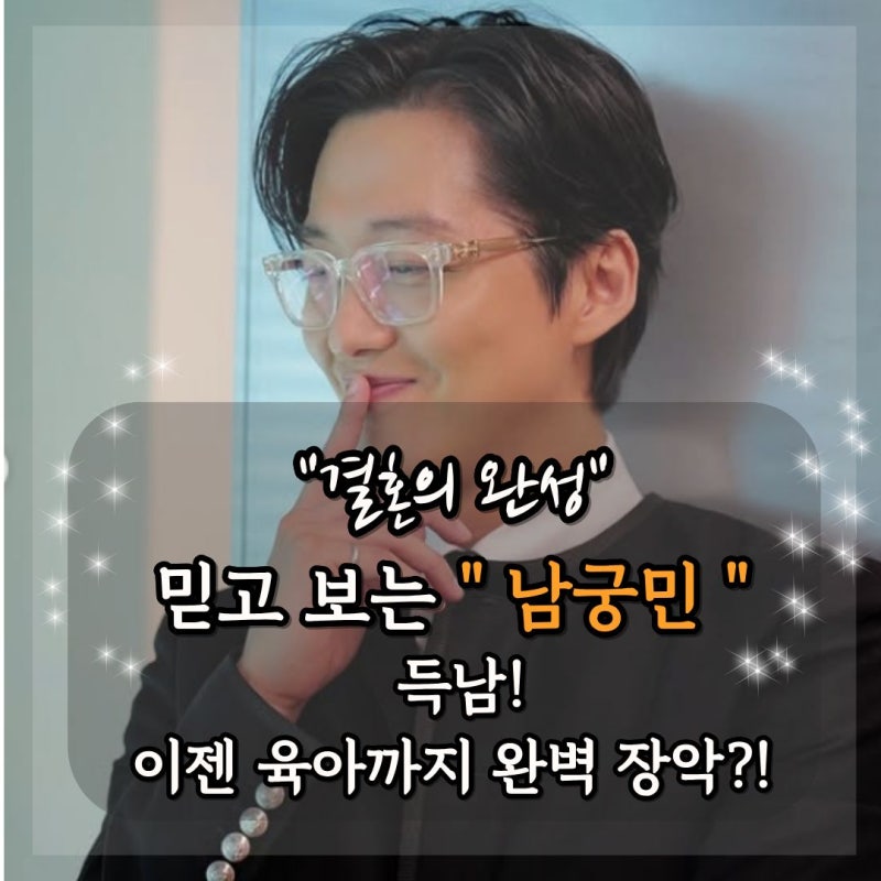 "결혼의 완성" 믿고 보는 남궁민 프로필 & 필모그래피 총정리 - "감동적인 득남" 소식까지!