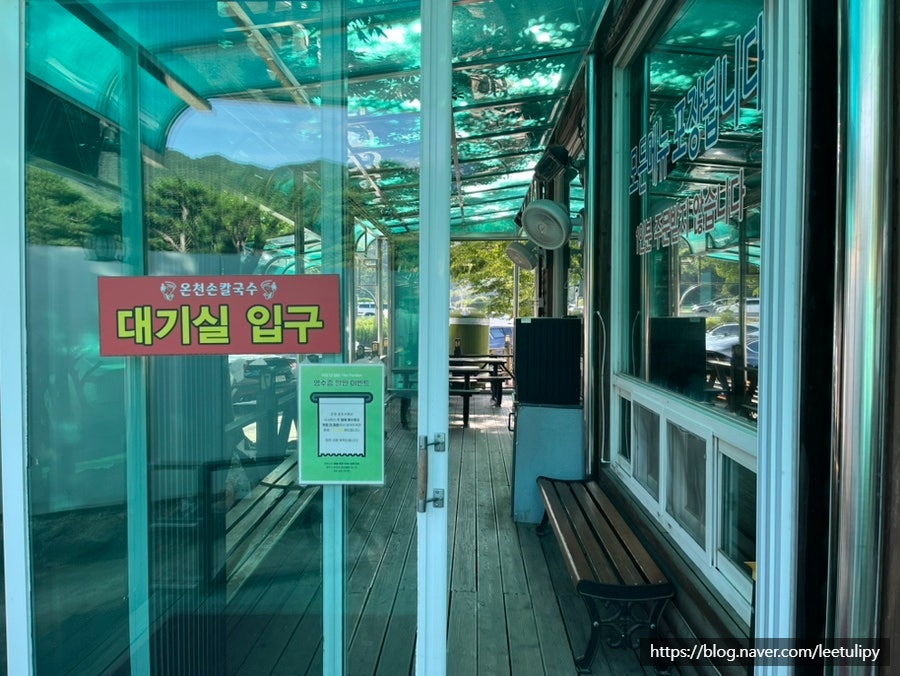 온천손칼국수 사진 4
