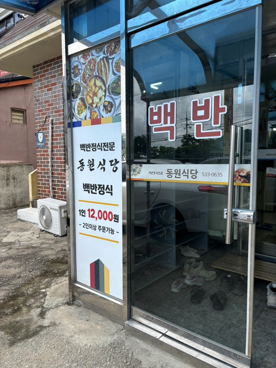 동원식당 사진 4