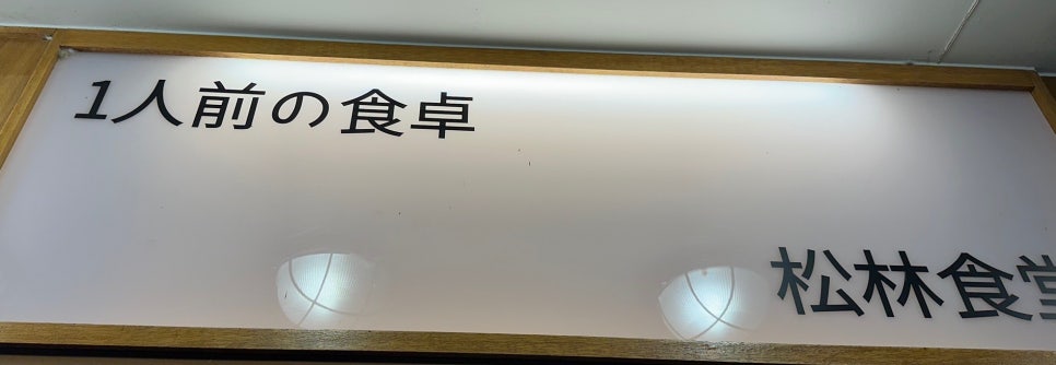 솔밭샤브 명지점 사진 5