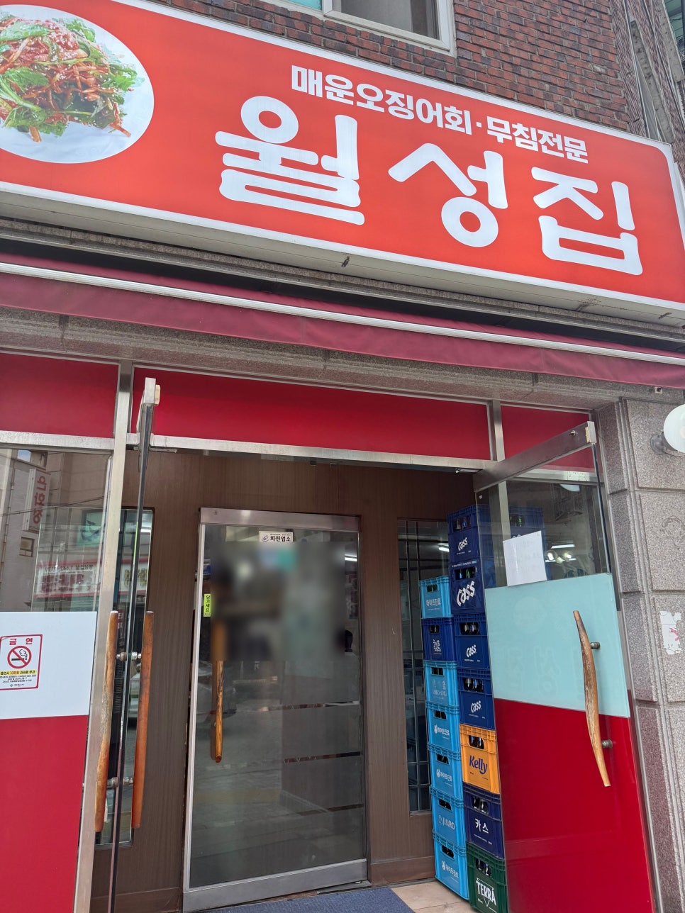 월성집 사진 4