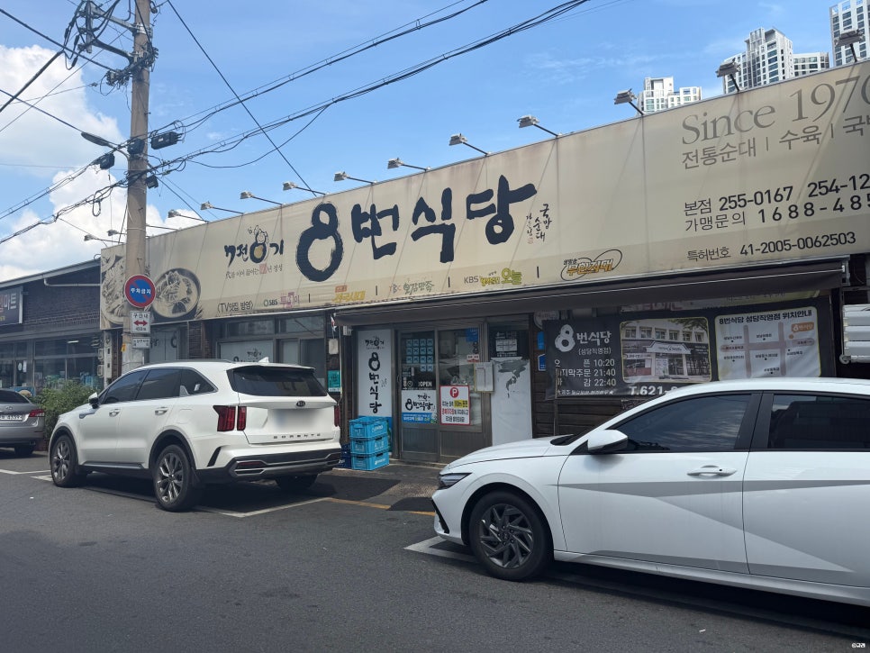 8번식당 본점 사진 2