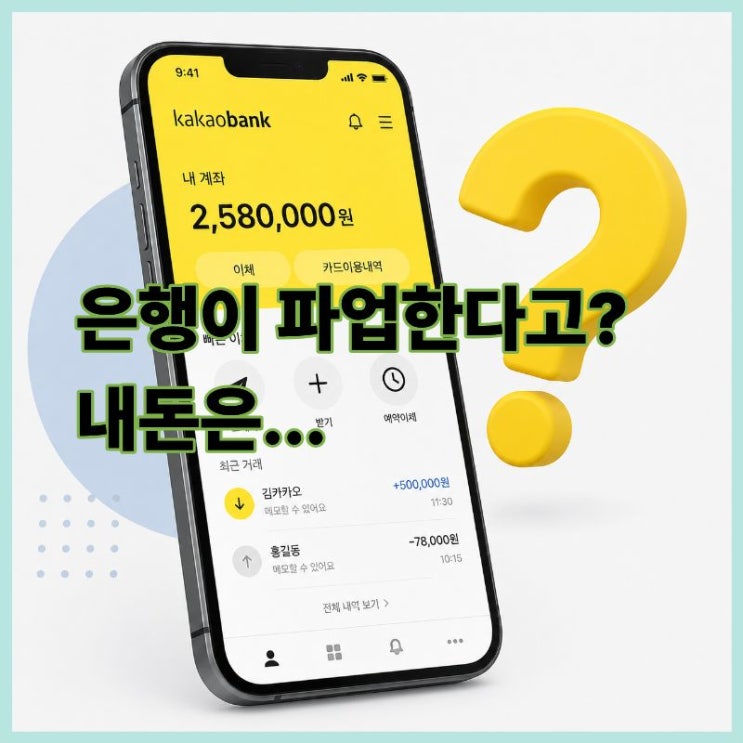 31일 <b>카카오뱅크</b> 첫 <b>파업</b>...내 통장·송금 영향 있을까?