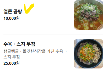 미소곰탕 사진 2