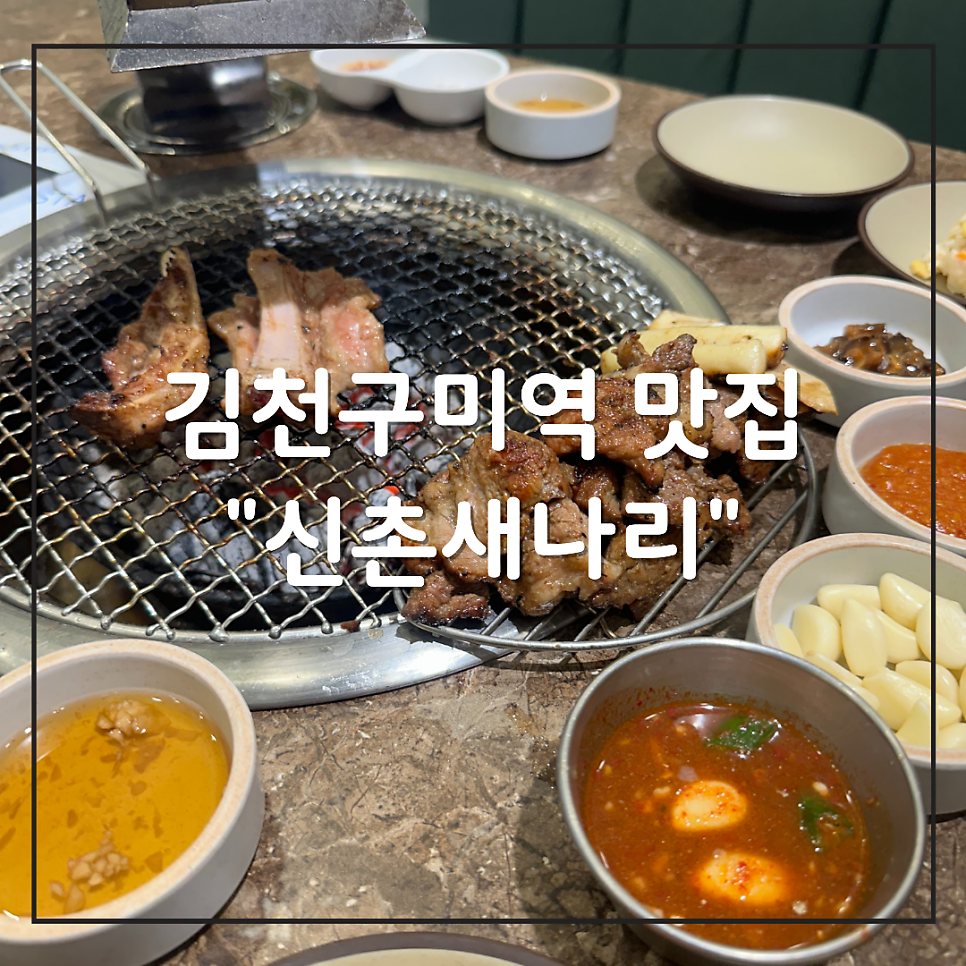 신촌새나리 사진 1