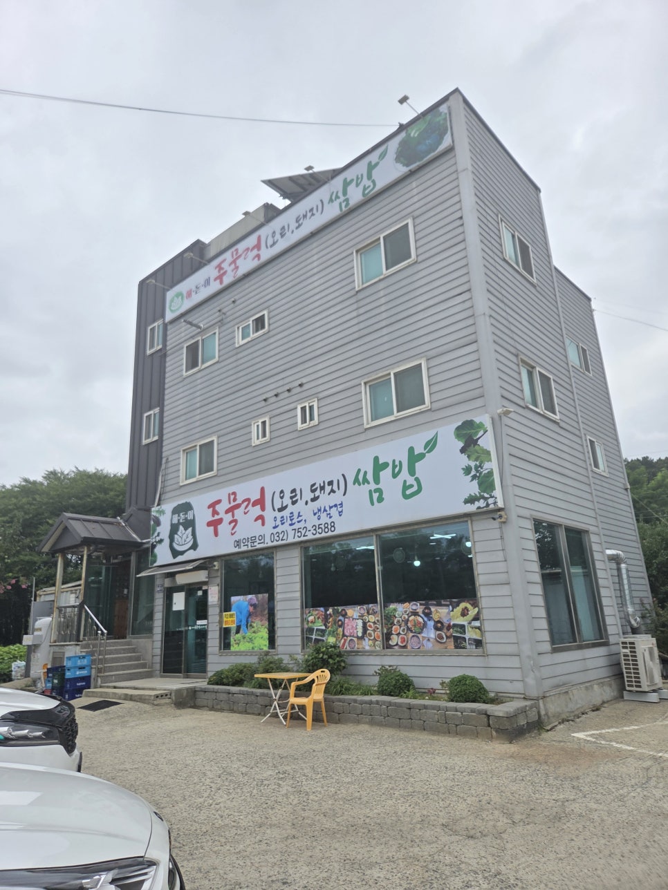 해돋이주물럭쌈밥 사진 2