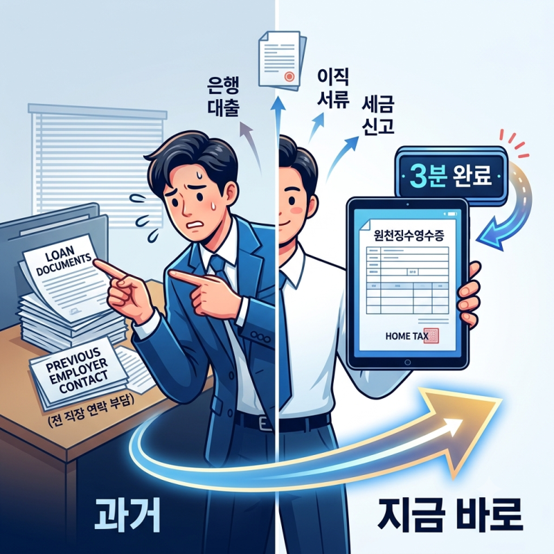 [홈택스 3분컷] 클릭 4번으로 끝내는 근로소득 원천징수영수증 발급·출력