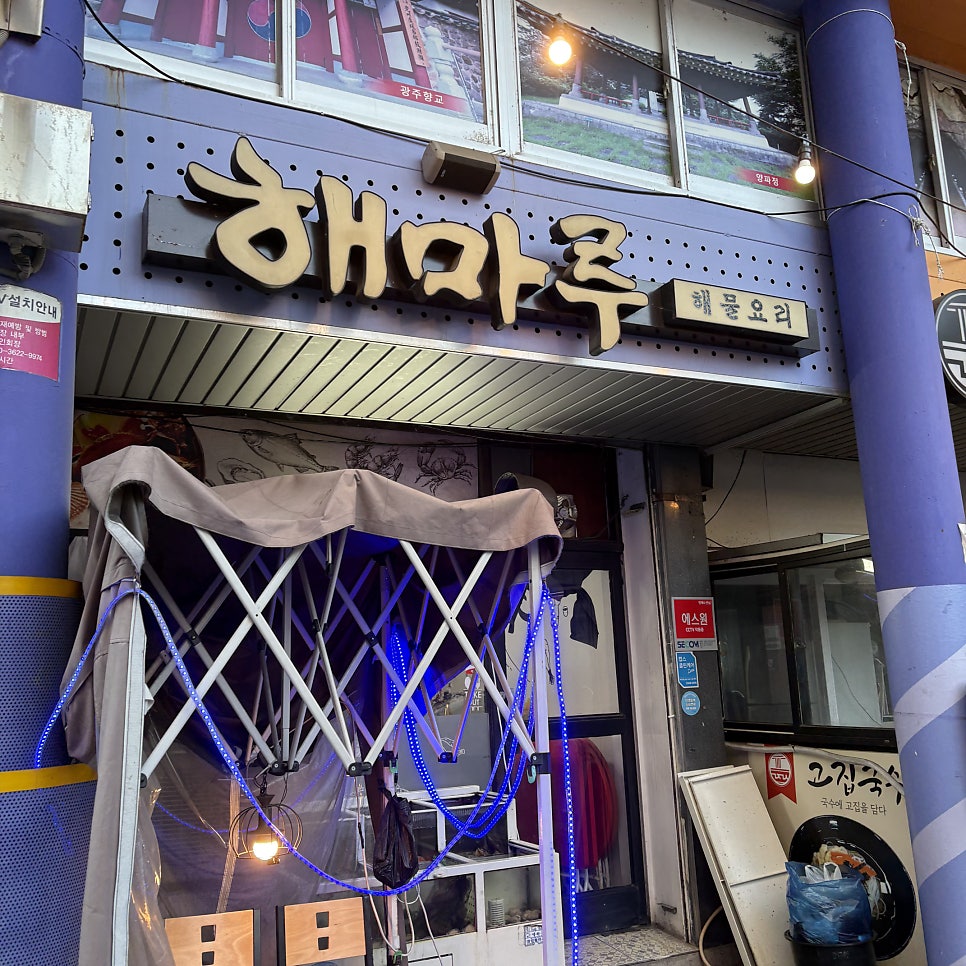해마루 사진 2